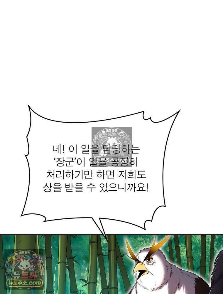 정령사: 나타르 전기 시즌2 508화 8