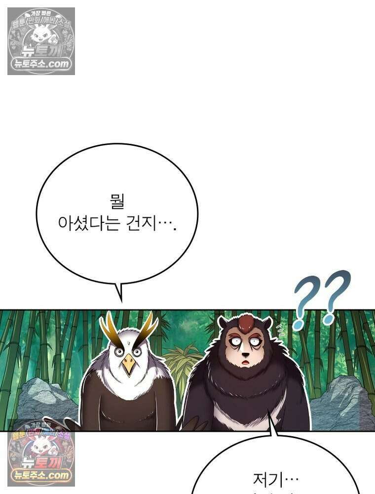 정령사: 나타르 전기 시즌2 508화 12
