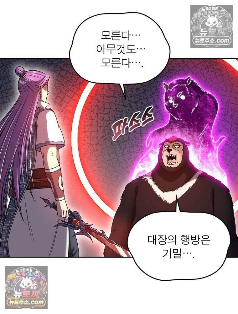 정령사: 나타르 전기 시즌2 508화 21