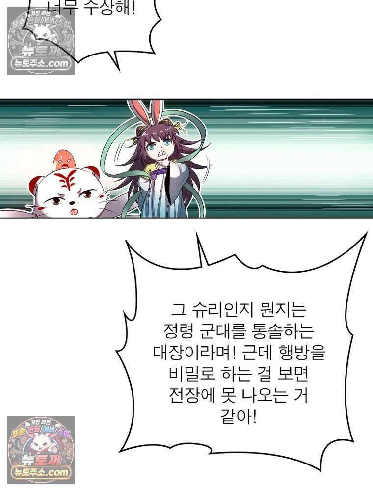 정령사: 나타르 전기 시즌2 508화 24