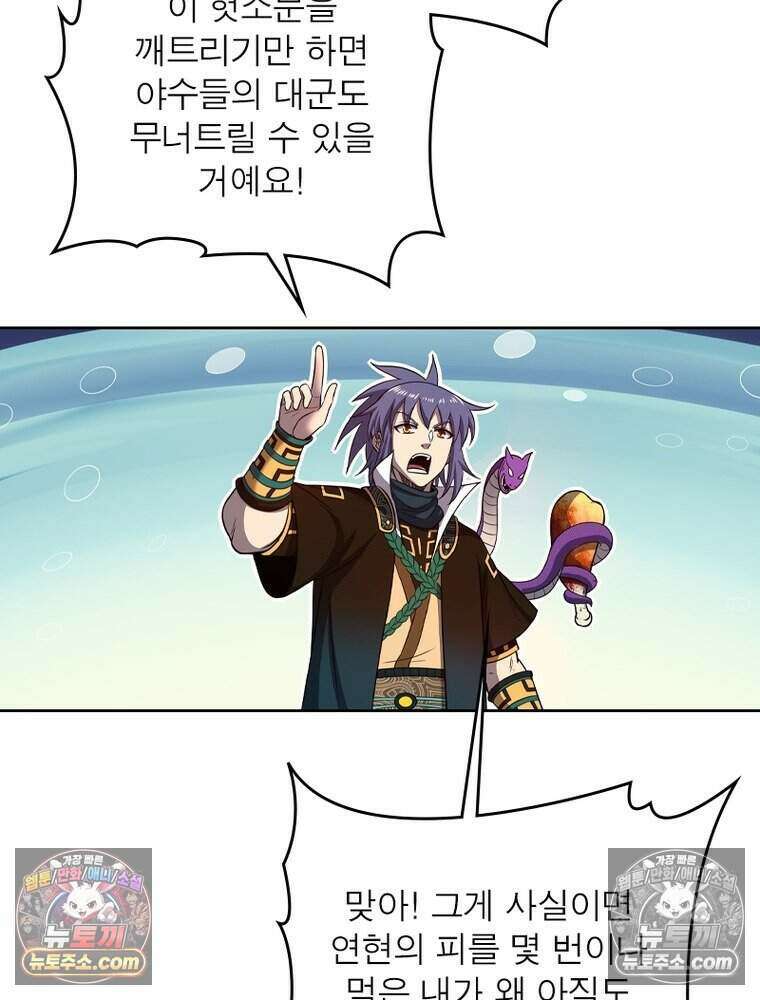 정령사: 나타르 전기 시즌2 508화 28