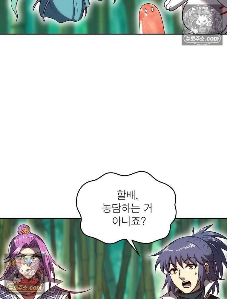 정령사: 나타르 전기 시즌2 508화 31