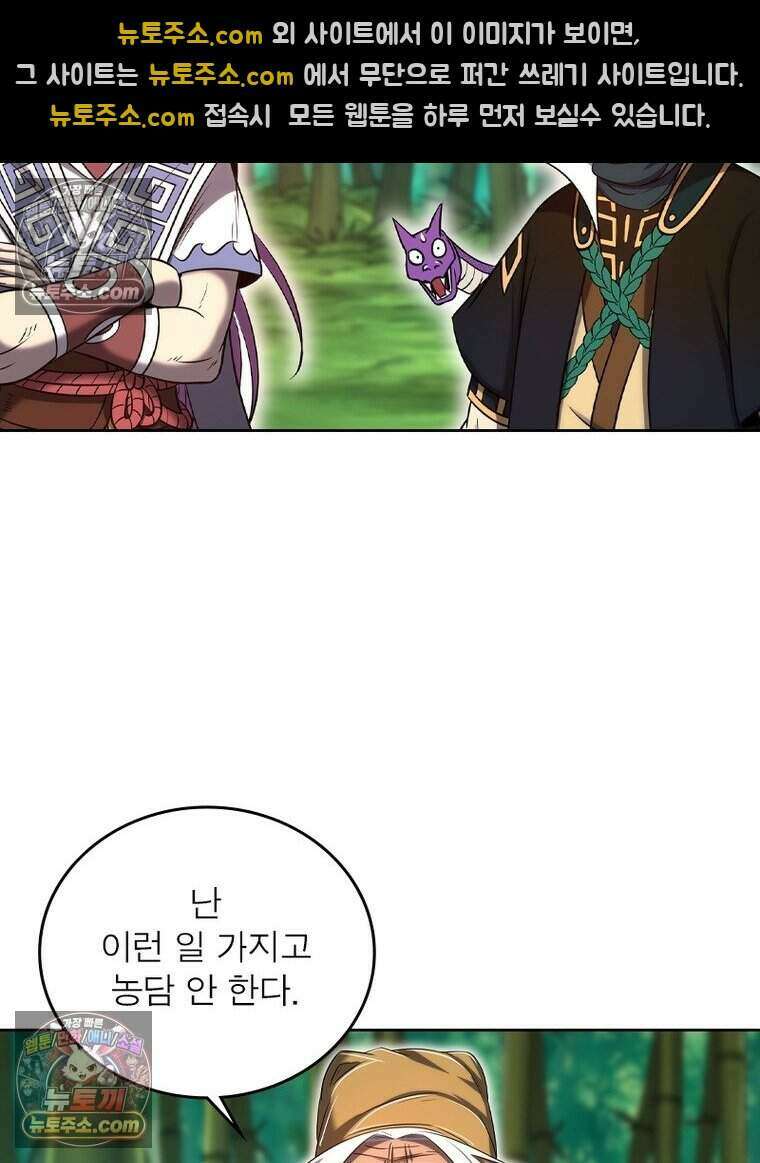 정령사: 나타르 전기 시즌2 508화 32