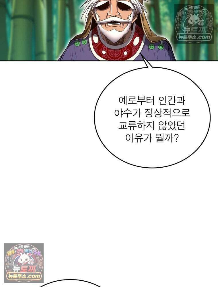 정령사: 나타르 전기 시즌2 508화 33