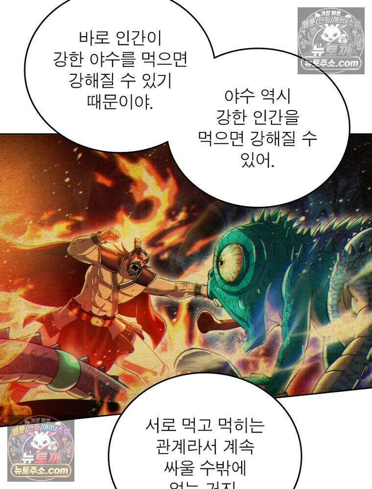 정령사: 나타르 전기 시즌2 508화 34