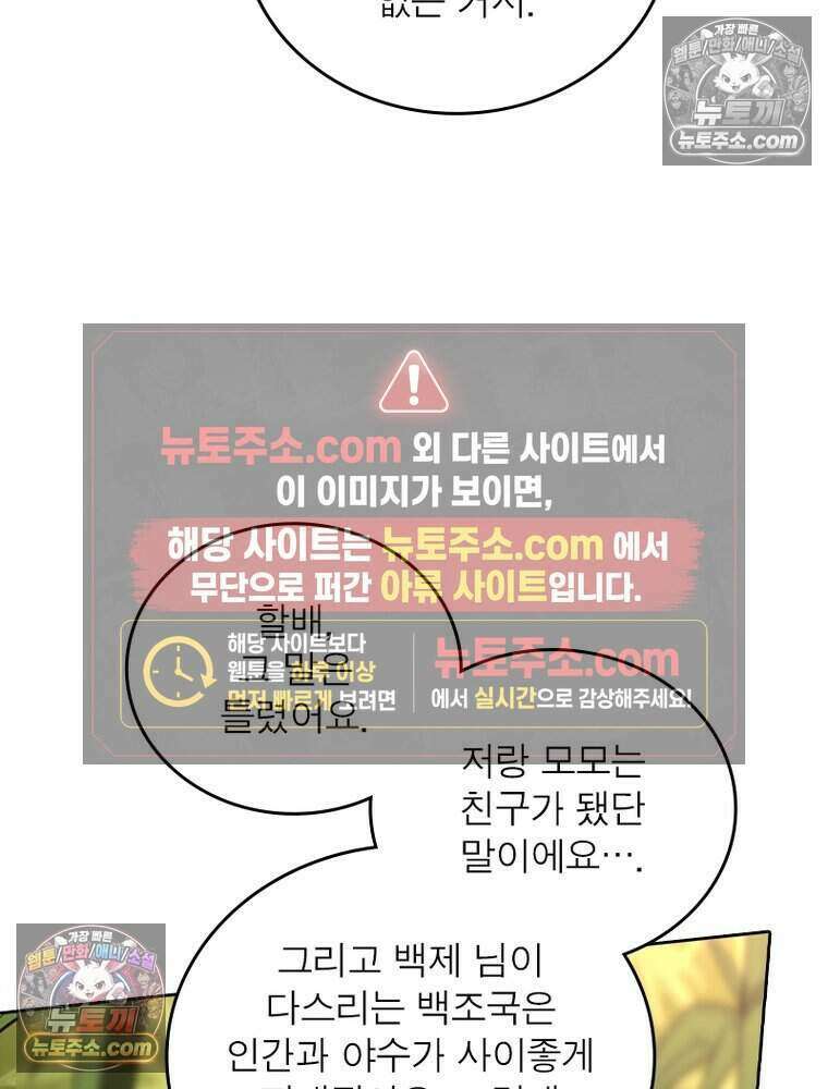 정령사: 나타르 전기 시즌2 508화 35