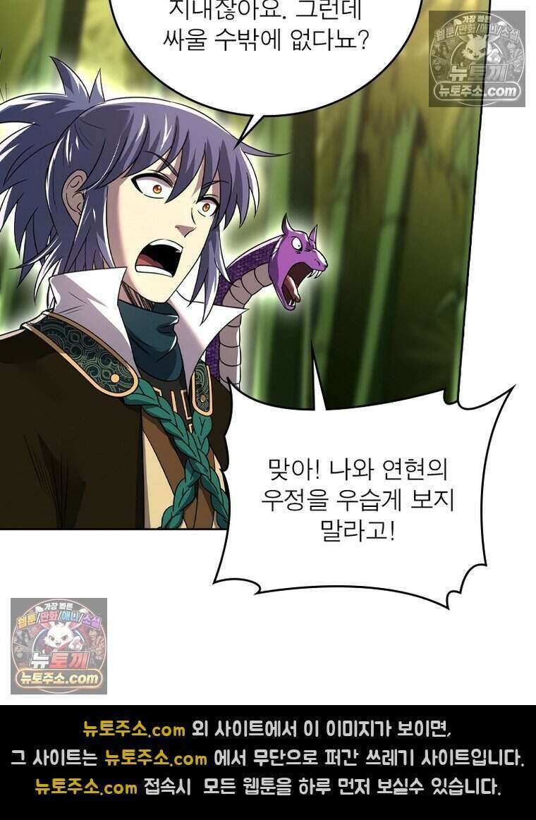정령사: 나타르 전기 시즌2 508화 36