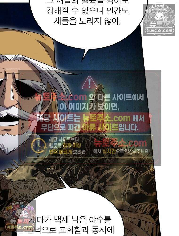 정령사: 나타르 전기 시즌2 508화 39