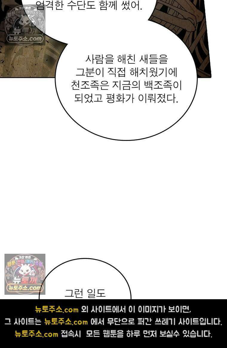 정령사: 나타르 전기 시즌2 508화 40