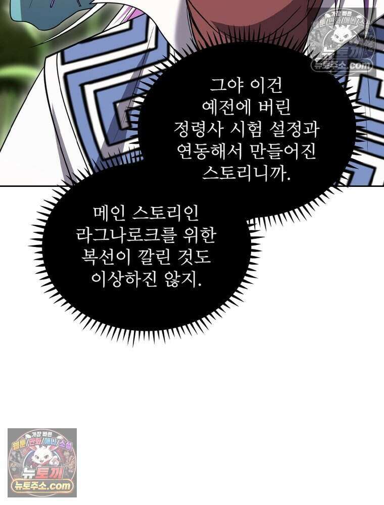 정령사: 나타르 전기 시즌2 508화 43