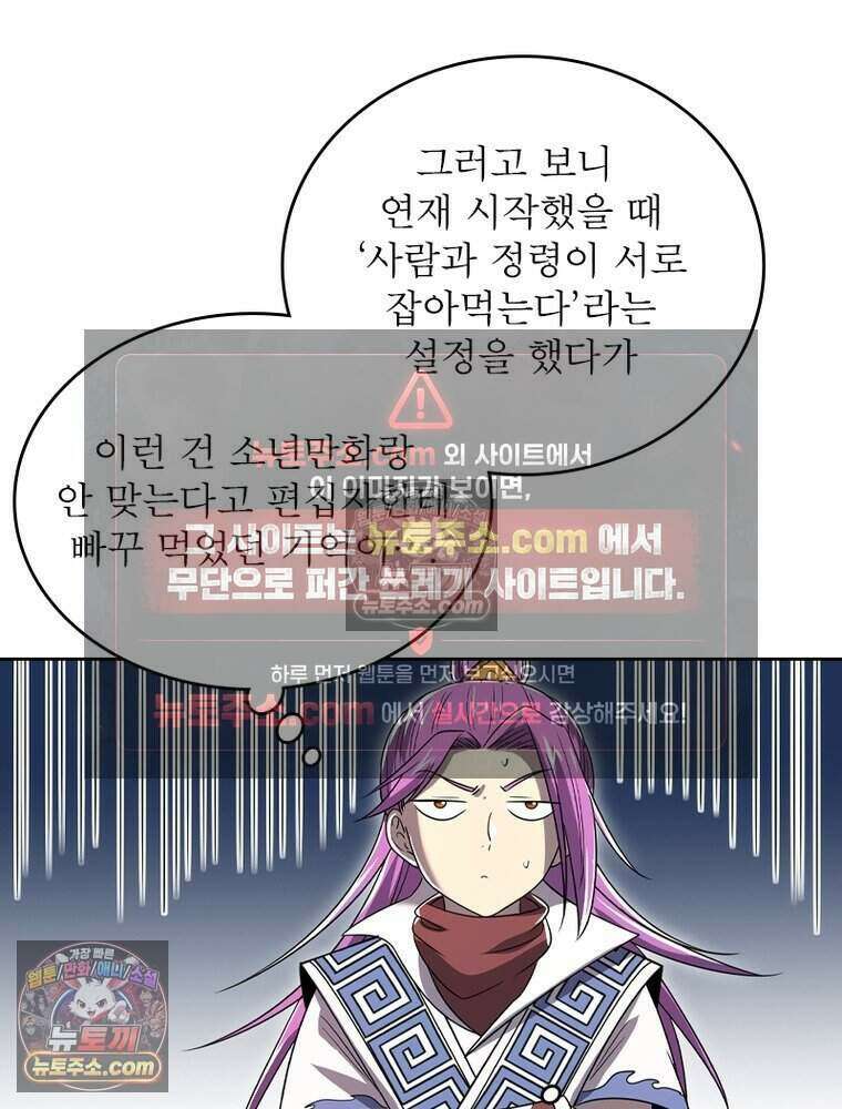 정령사: 나타르 전기 시즌2 508화 44