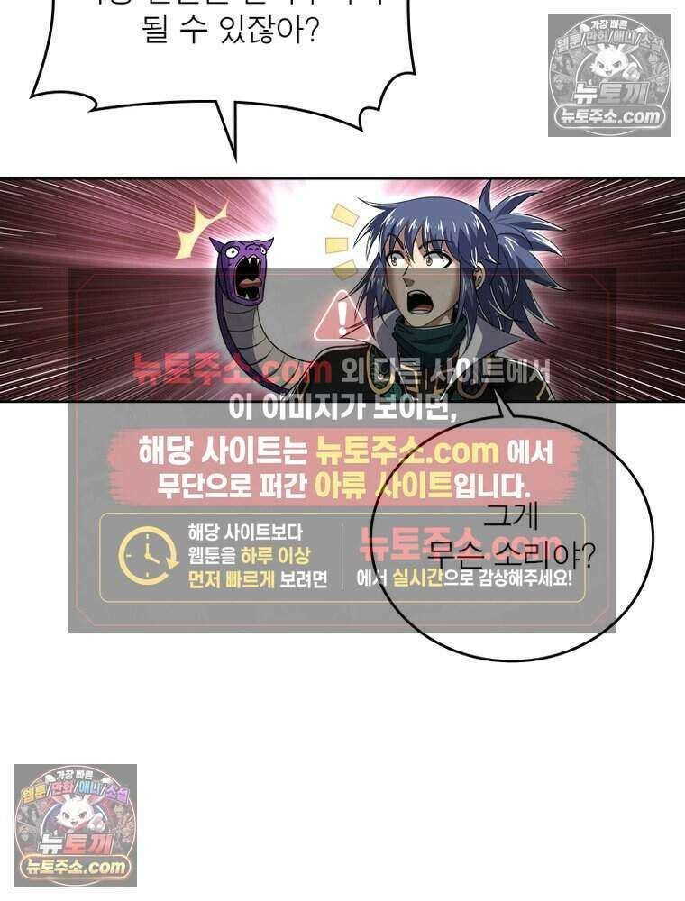 정령사: 나타르 전기 시즌2 508화 46