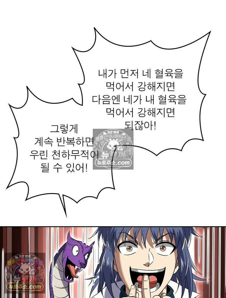 정령사: 나타르 전기 시즌2 508화 47