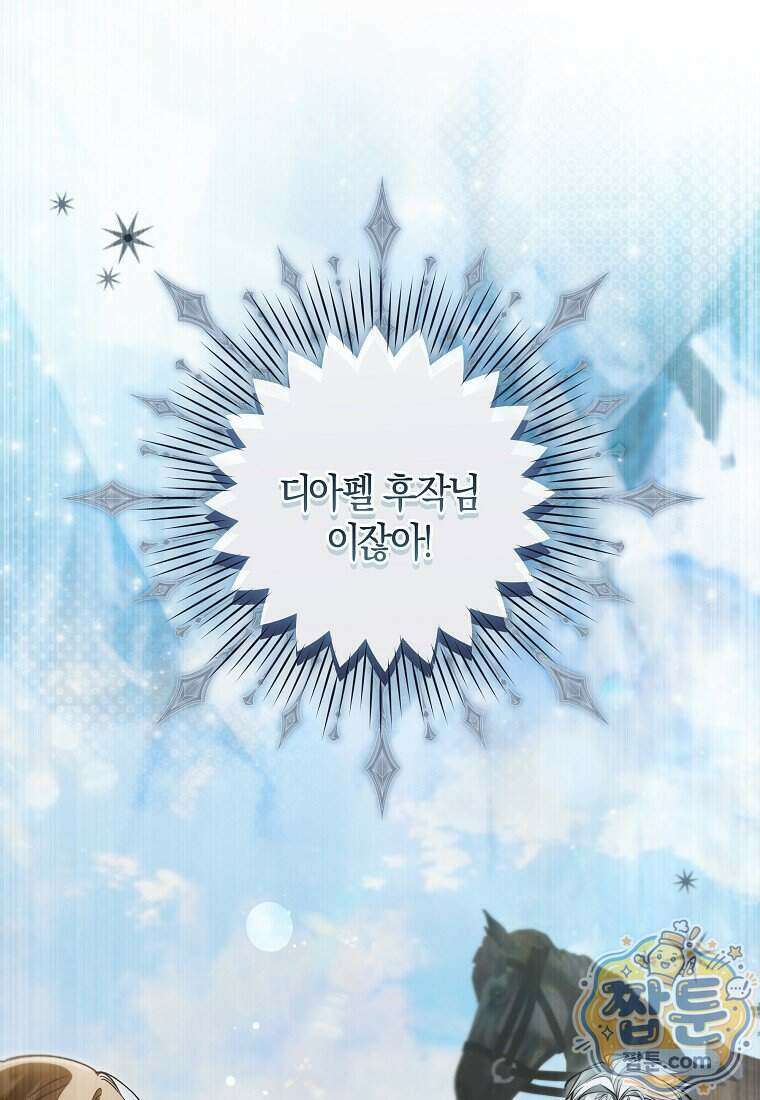 막내 공녀의 총애를 독차지했더니, 모두 내게 집착한다 63화 1