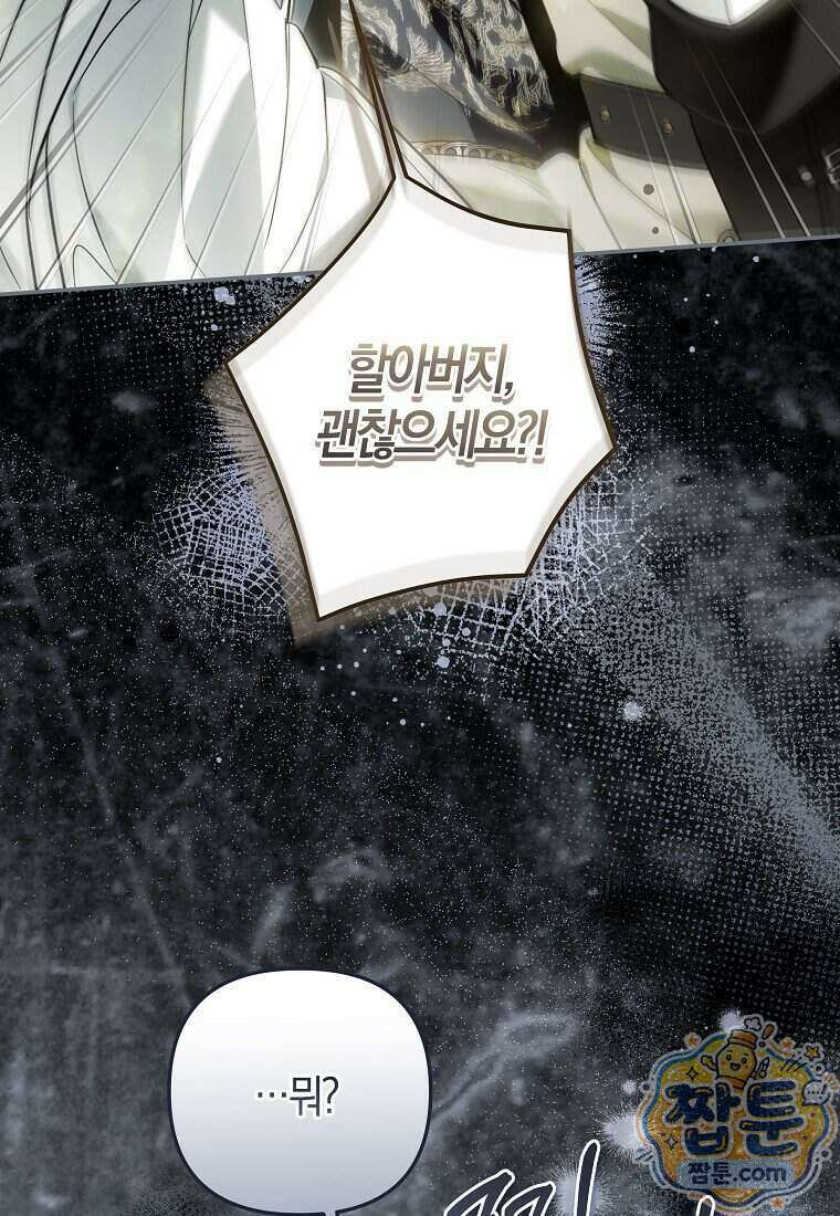 막내 공녀의 총애를 독차지했더니, 모두 내게 집착한다 63화 7