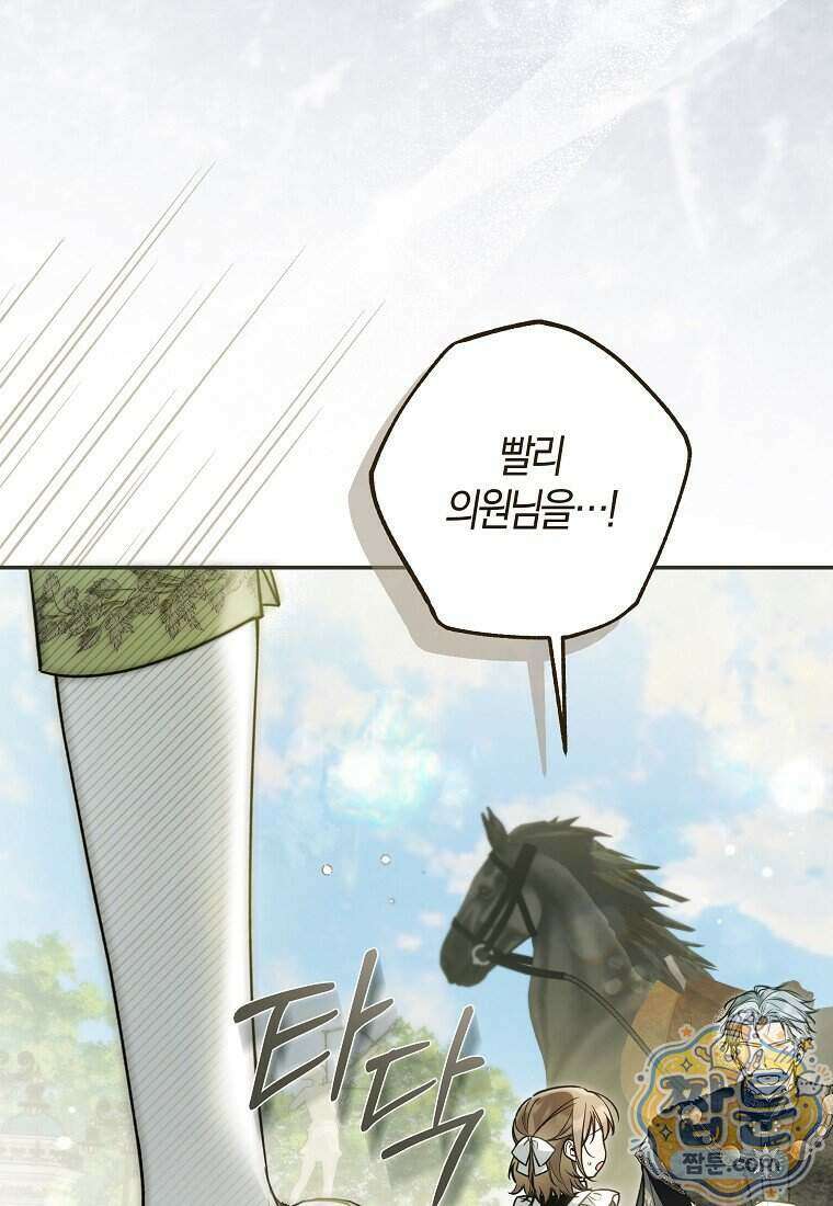 막내 공녀의 총애를 독차지했더니, 모두 내게 집착한다 63화 9