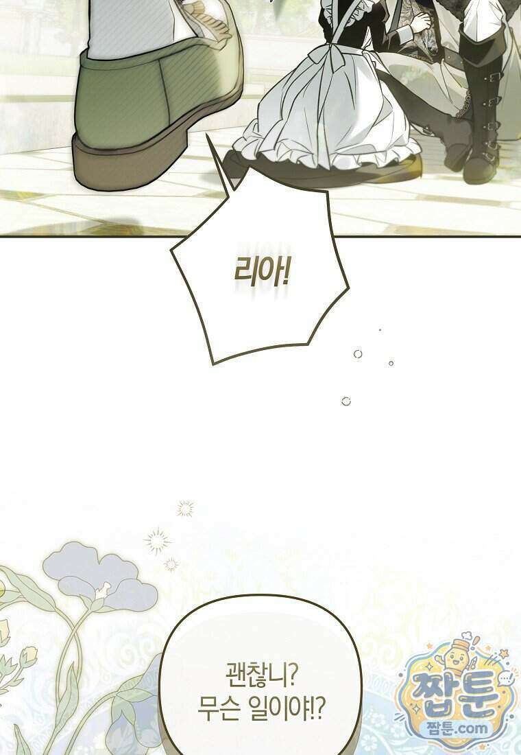 막내 공녀의 총애를 독차지했더니, 모두 내게 집착한다 63화 10