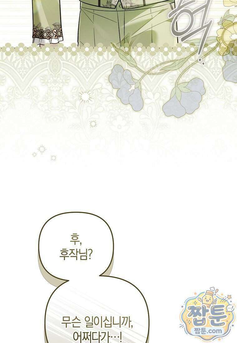 막내 공녀의 총애를 독차지했더니, 모두 내게 집착한다 63화 12