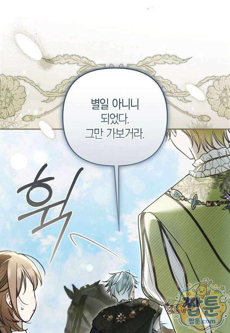 막내 공녀의 총애를 독차지했더니, 모두 내게 집착한다 63화 14