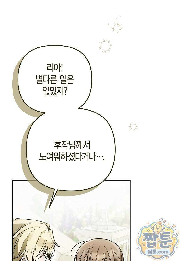 막내 공녀의 총애를 독차지했더니, 모두 내게 집착한다 63화 18