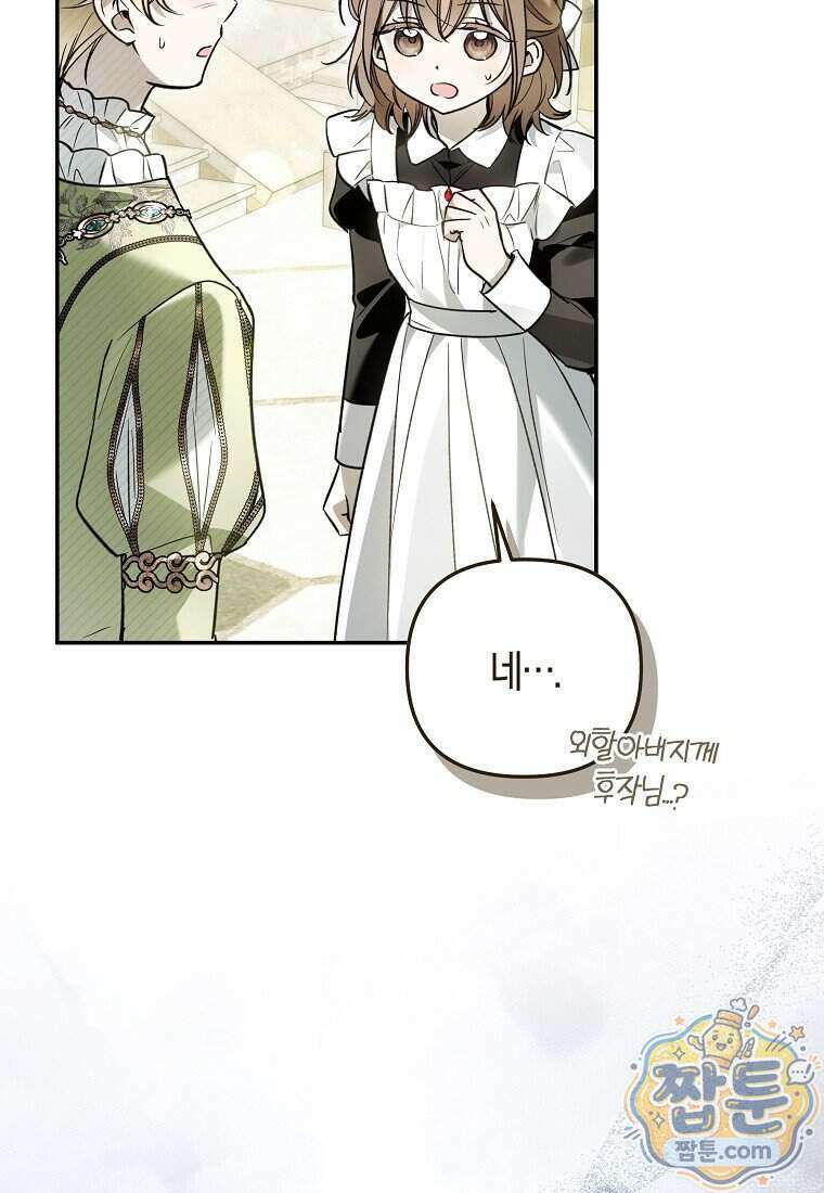막내 공녀의 총애를 독차지했더니, 모두 내게 집착한다 63화 19