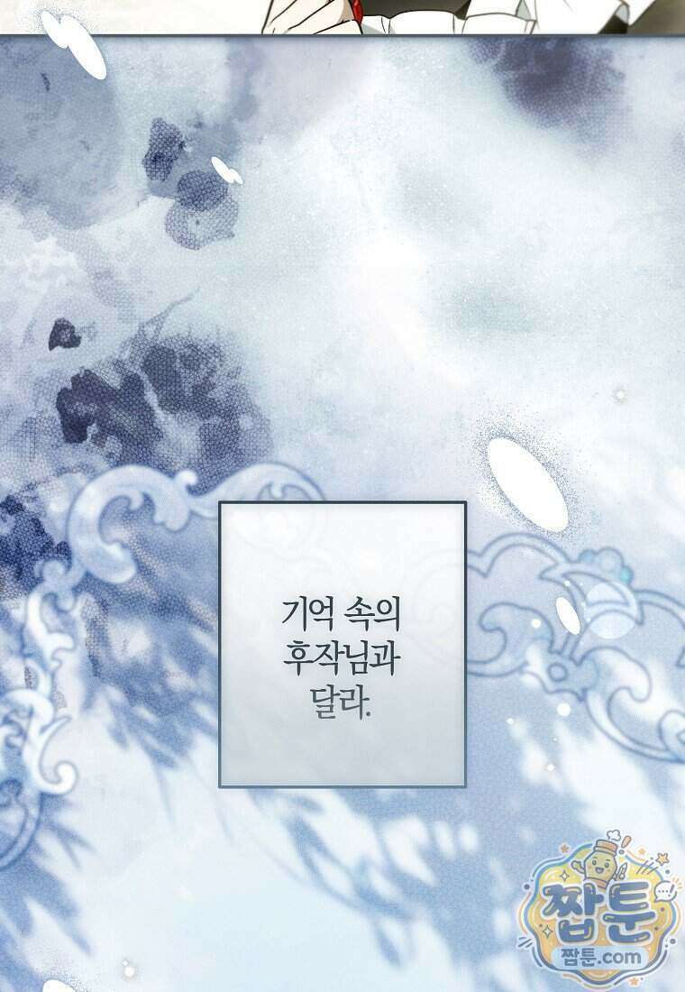 막내 공녀의 총애를 독차지했더니, 모두 내게 집착한다 63화 21