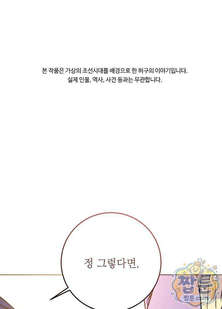 말단 후궁의 딸로 태어났습니다 90화 1