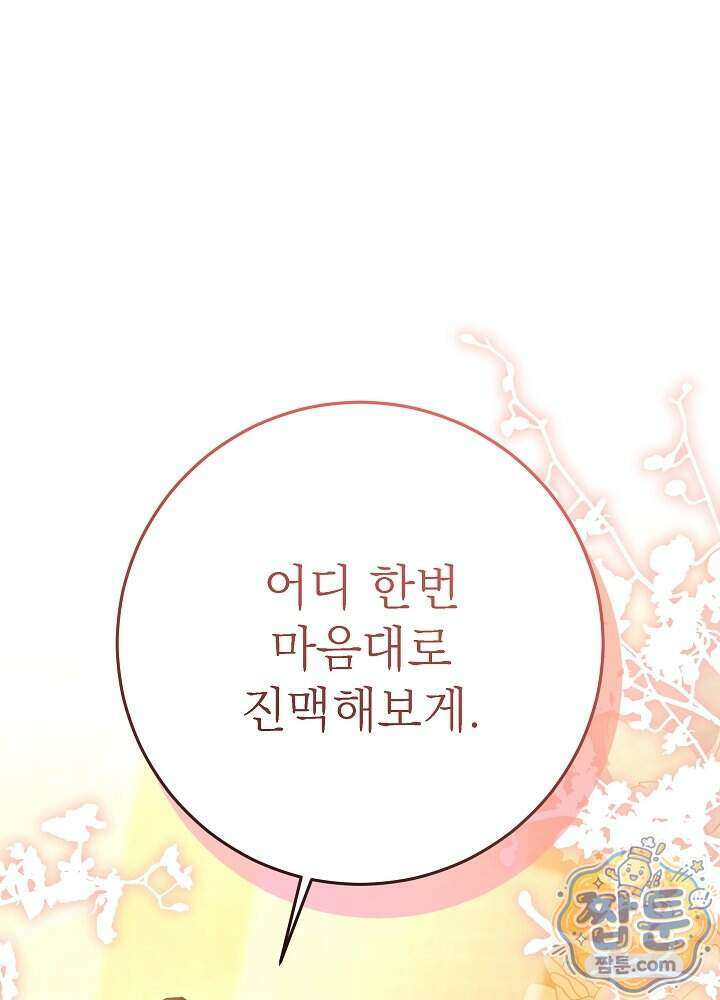 말단 후궁의 딸로 태어났습니다 90화 3