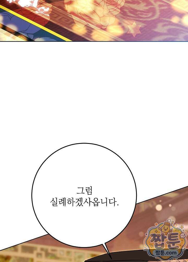 말단 후궁의 딸로 태어났습니다 90화 6
