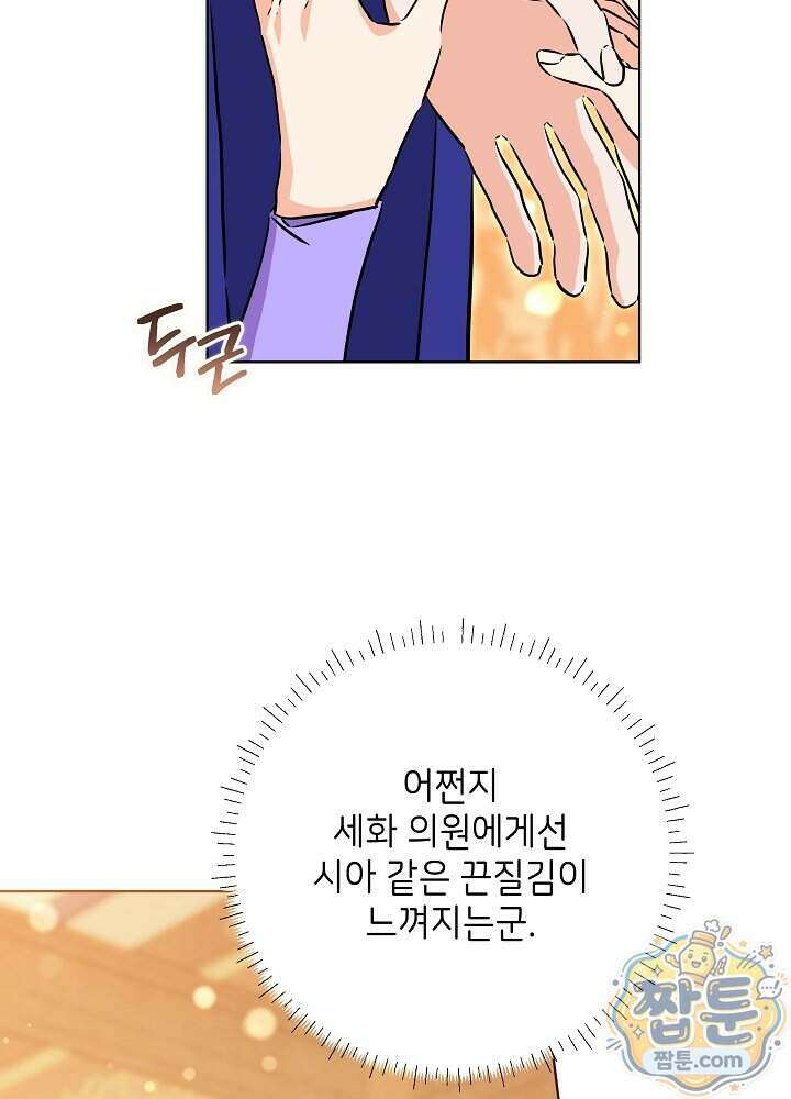 말단 후궁의 딸로 태어났습니다 90화 9