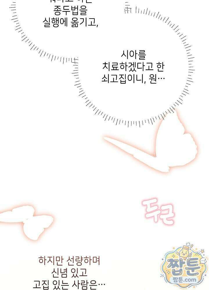 말단 후궁의 딸로 태어났습니다 90화 11