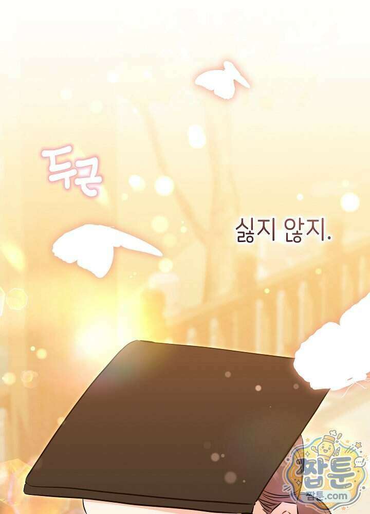 말단 후궁의 딸로 태어났습니다 90화 12