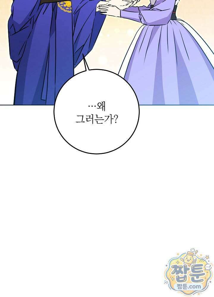 말단 후궁의 딸로 태어났습니다 90화 15