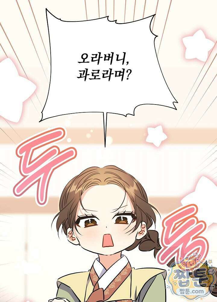 말단 후궁의 딸로 태어났습니다 90화 17