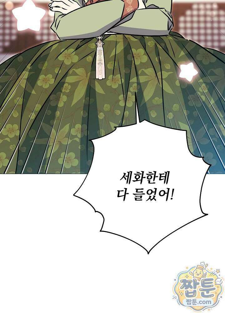말단 후궁의 딸로 태어났습니다 90화 18