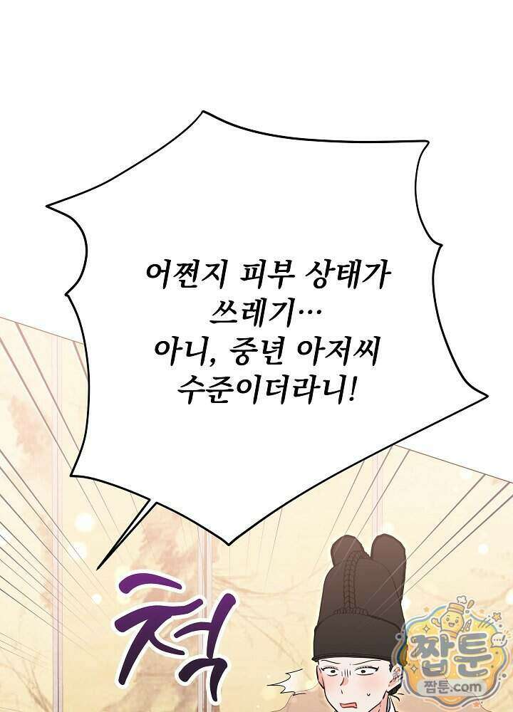 말단 후궁의 딸로 태어났습니다 90화 19
