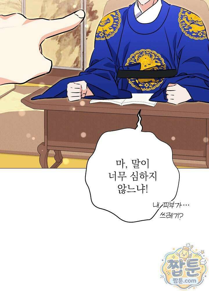 말단 후궁의 딸로 태어났습니다 90화 20