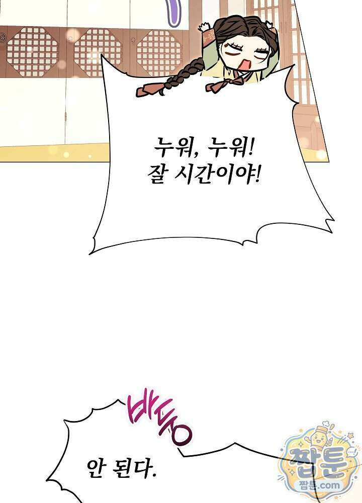 말단 후궁의 딸로 태어났습니다 90화 22