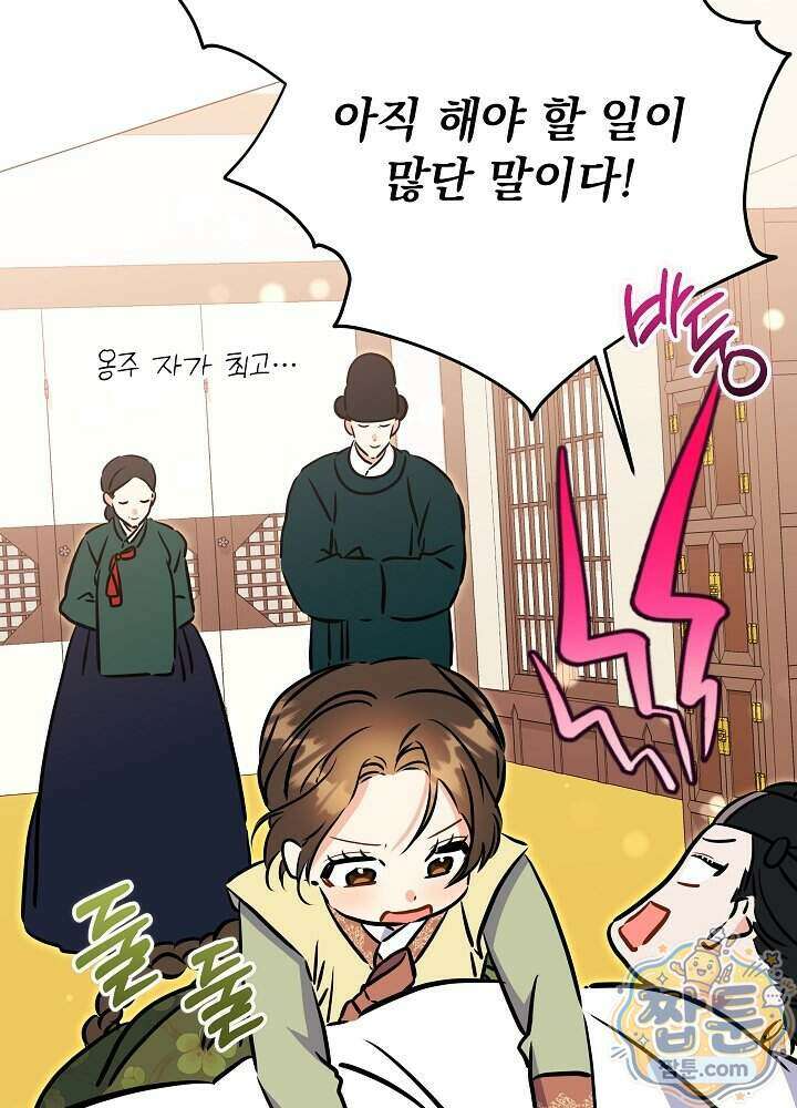 말단 후궁의 딸로 태어났습니다 90화 23