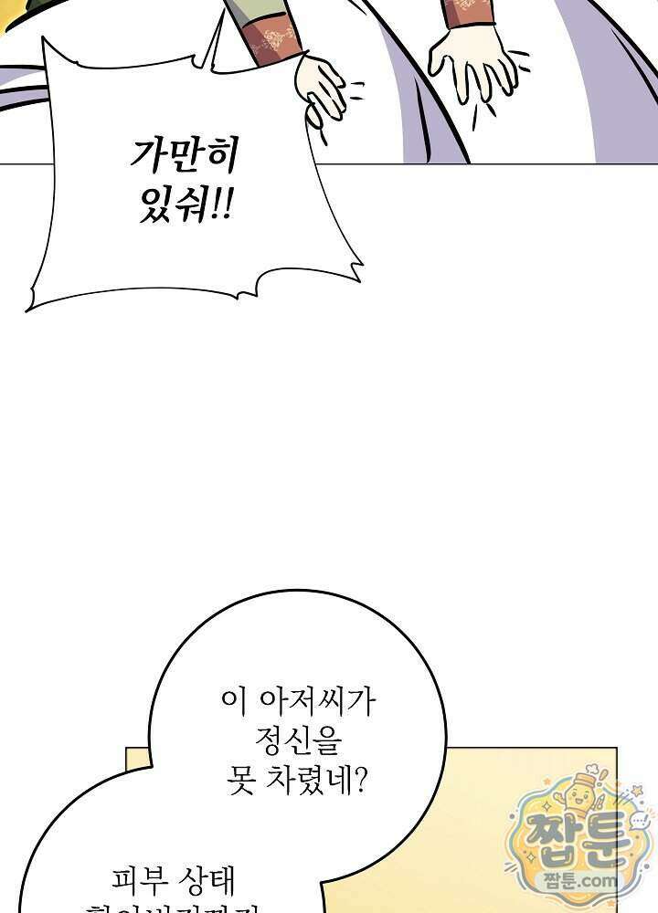 말단 후궁의 딸로 태어났습니다 90화 24