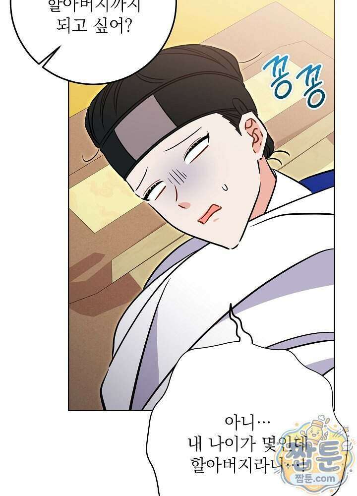 말단 후궁의 딸로 태어났습니다 90화 25