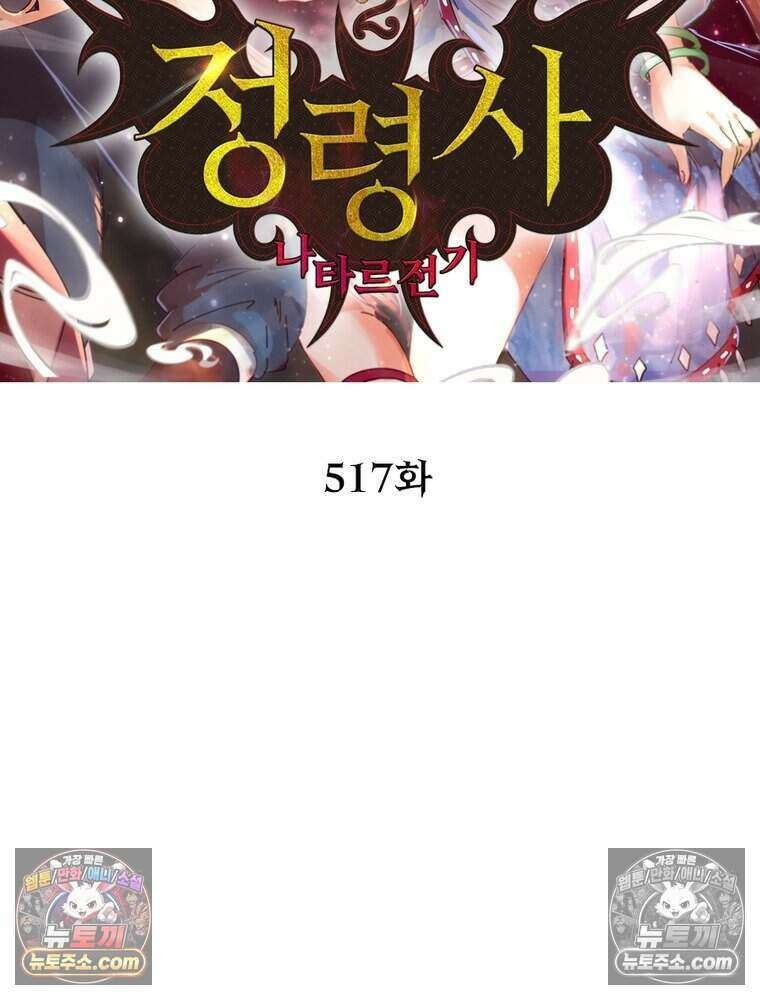 정령사: 나타르 전기 시즌2 517화 2