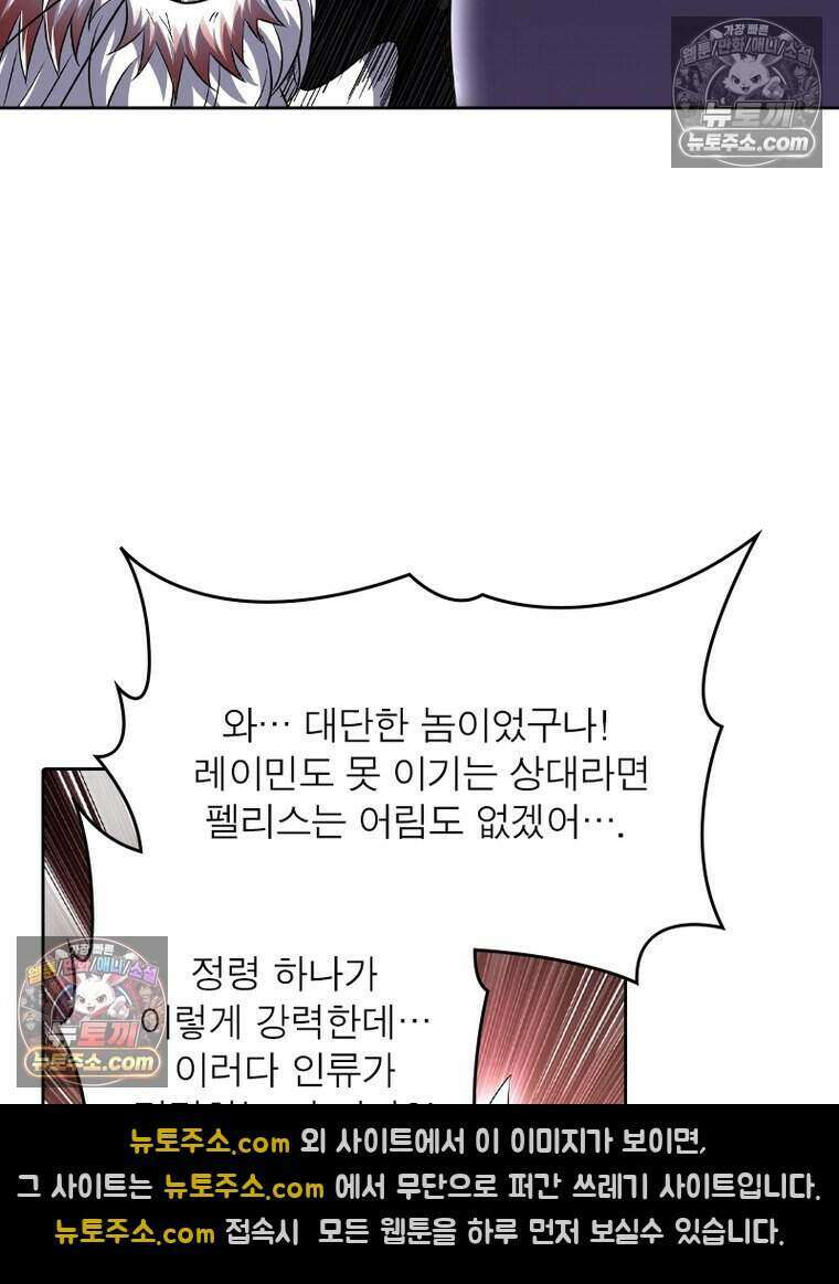 정령사: 나타르 전기 시즌2 517화 4