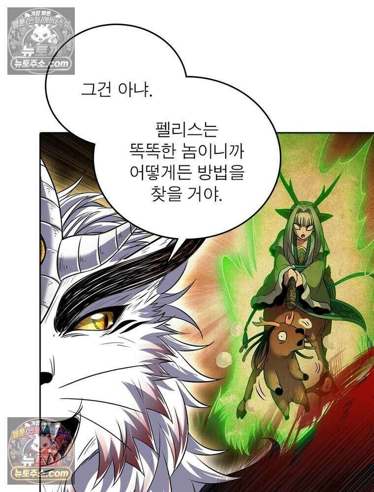 정령사: 나타르 전기 시즌2 517화 6