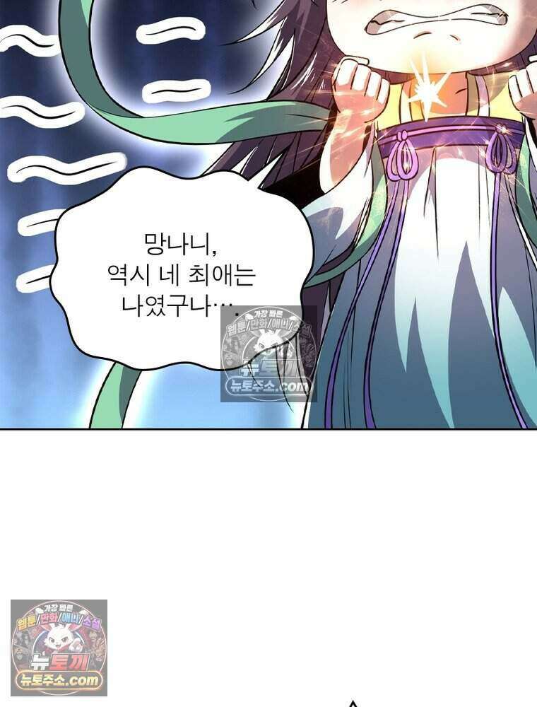 정령사: 나타르 전기 시즌2 517화 9