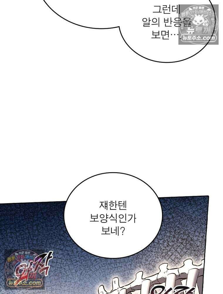 정령사: 나타르 전기 시즌2 517화 14