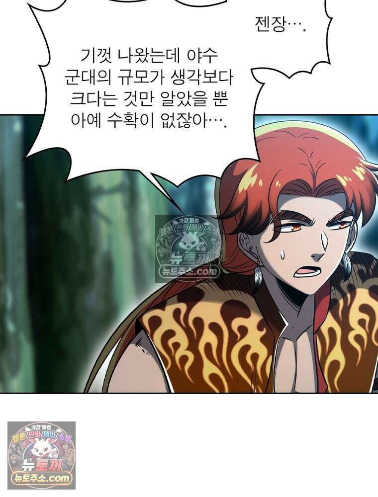 정령사: 나타르 전기 시즌2 517화 19