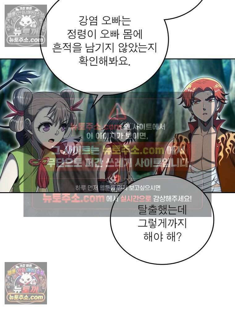 정령사: 나타르 전기 시즌2 517화 22