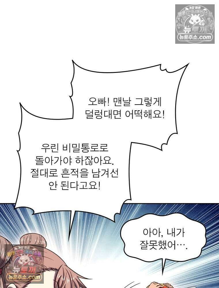 정령사: 나타르 전기 시즌2 517화 23