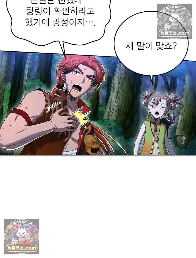 정령사: 나타르 전기 시즌2 517화 31